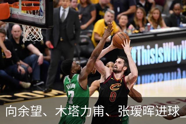向余望、木塔力甫、张瑷晖进球 3-0，中国U23男足一周内两胜中亚强队